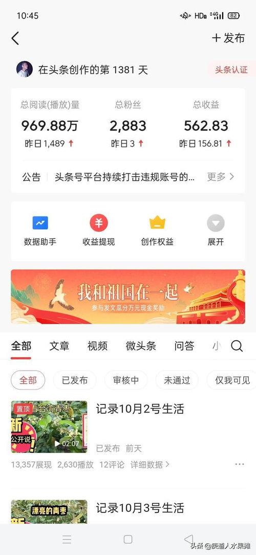 怎么发头条有收入吗,如何通过发布内容实现收入变现