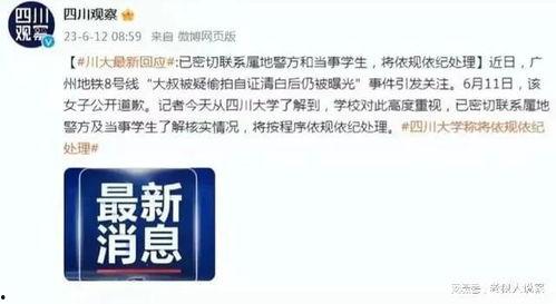 川大事件最新爆料消息