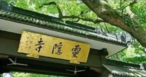 杭州灵隐寺今日头条新闻,香客如织，祈福活动热闹非凡