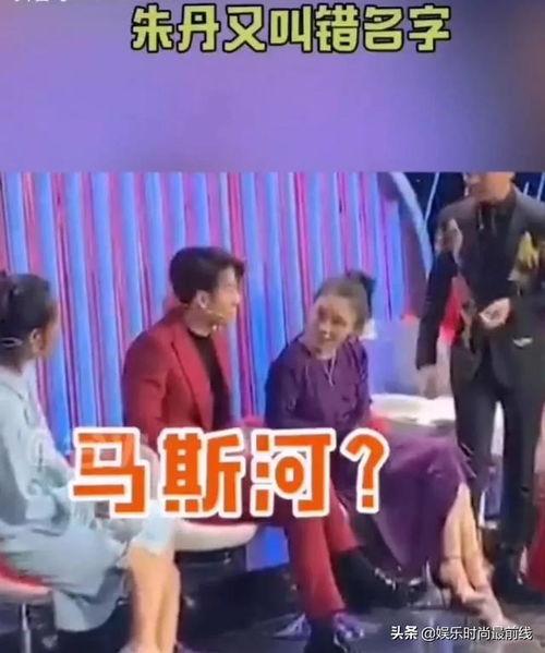 明星大侦探朱丹口误