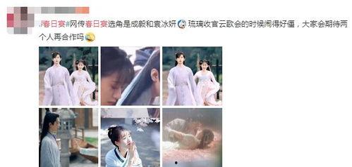 春日宴袁冰妍最新爆料