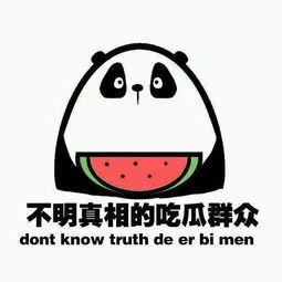 吃瓜群众的意思好吗