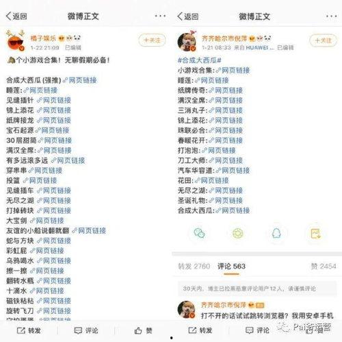 吃瓜营销号娱乐号